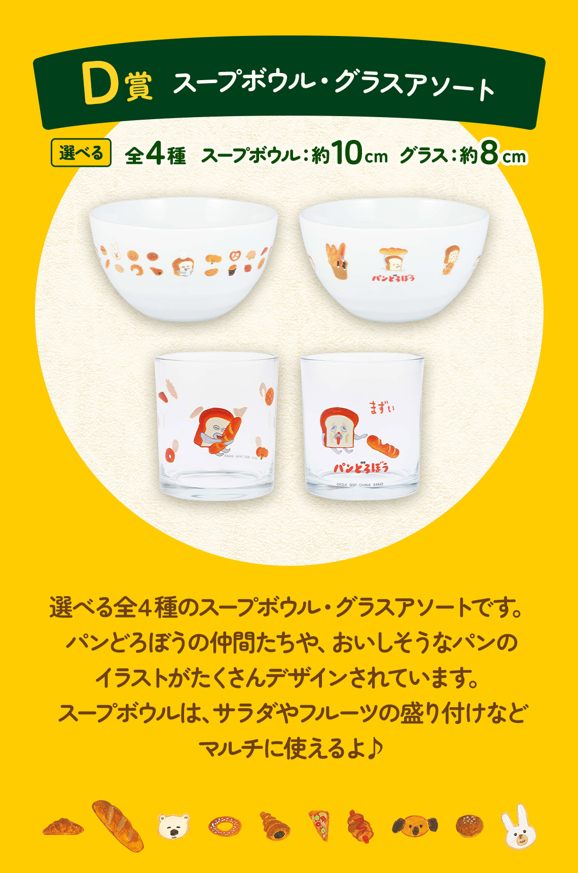 一番くじ パンどろぼう ～いとしのパン～｜一番くじ倶楽部｜BANDAI