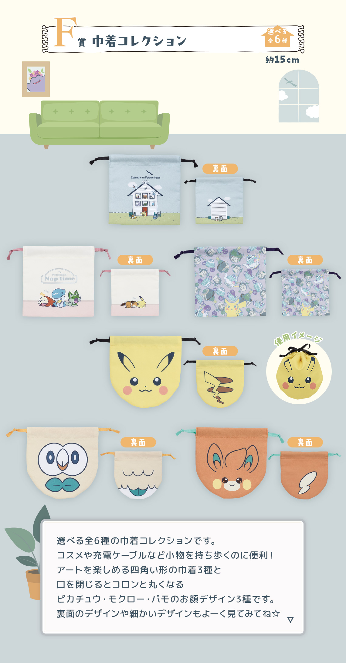 2024 Pokémon Collection くじ ～Welcome to the Pokémon House～｜一