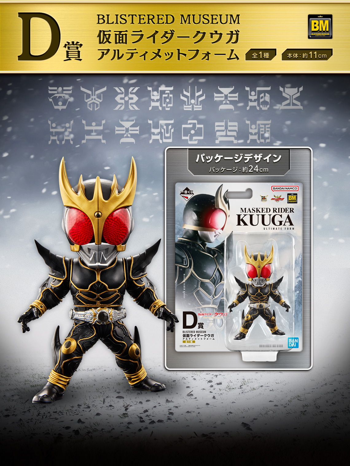 一番くじ 仮面ライダークウガ BCD賞 クウガ 一番くじ B C D賞 セット 一