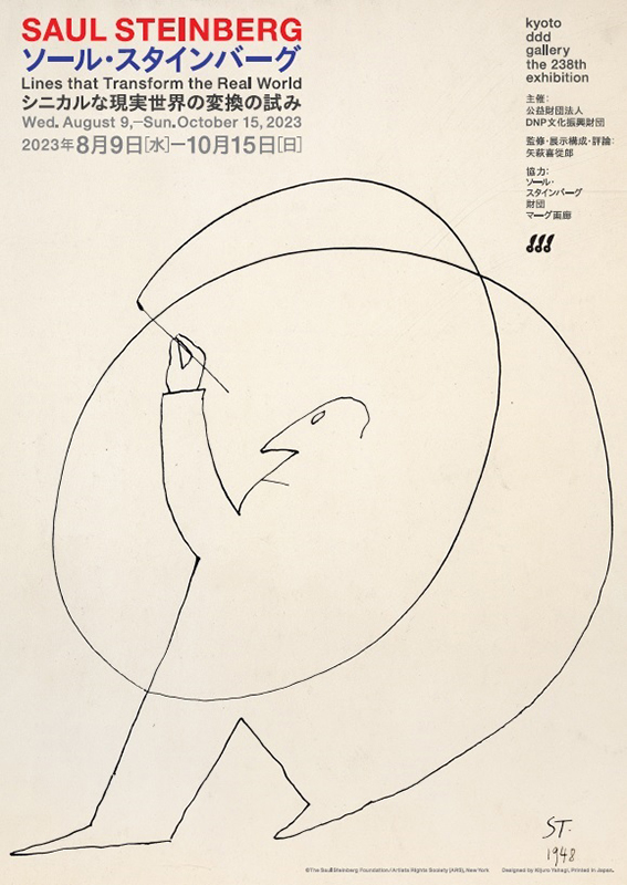 ソール・スタインバーグ - Sfumart