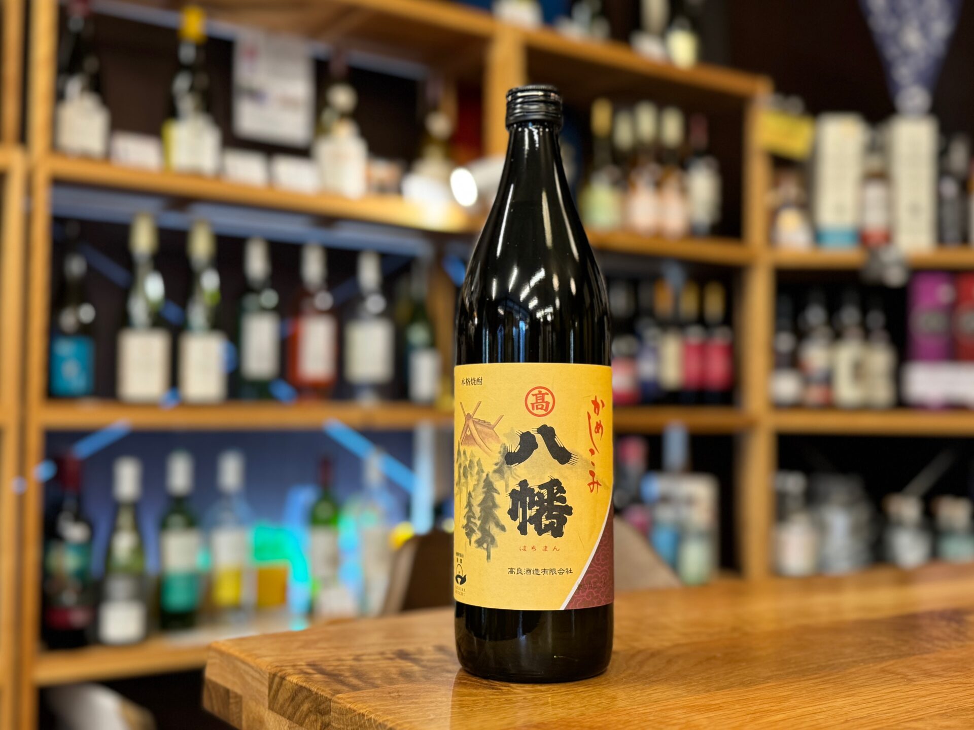 入手困難】焼酎 八幡 900ml 平成18年詰 古酒 プレミアム芋焼酎 八幡 25