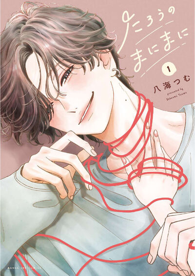 ホタルの嫁入り 2 | 橘 オレコ | 【試し読みあり】 – 小学館コミック