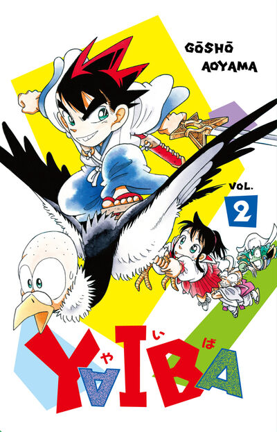 YAIBA SSC復刻BOX 1 | 青山剛昌 | 【試し読みあり