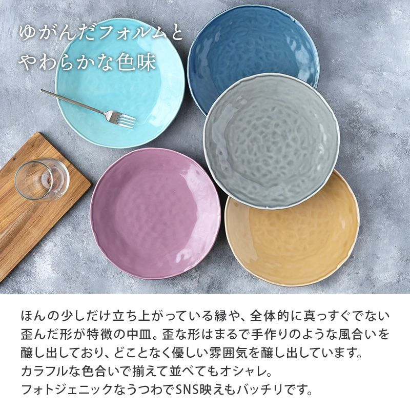 歪んだ形状が食卓のアクセントになるおしゃれなプレート。