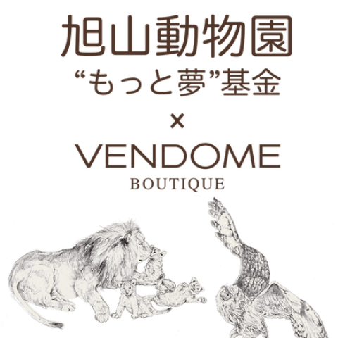 旭山動物園ライオンコレクション | ヴァンドームブティック | 松坂屋