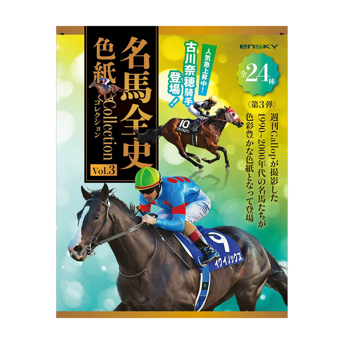 色紙コレクションBOX 名馬全史vol.3 - 競馬グッズの通販サイト