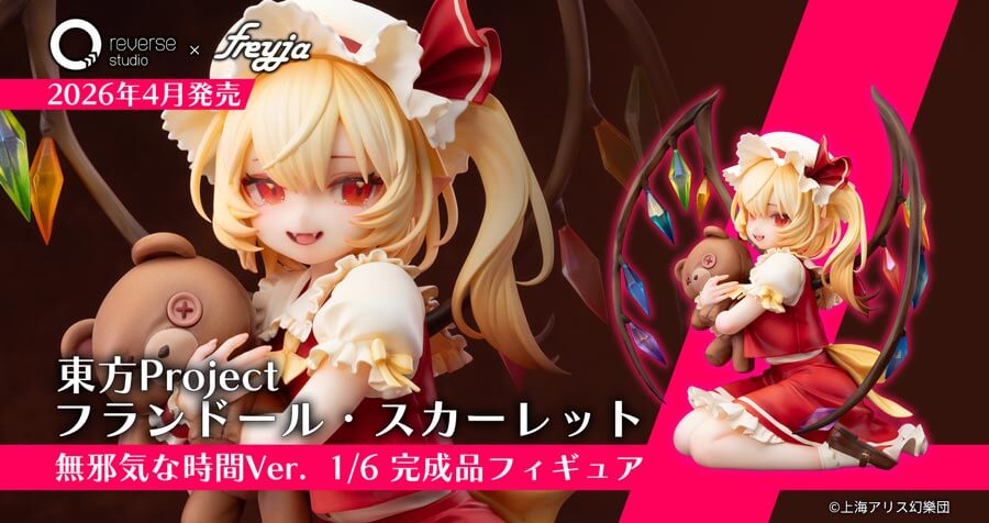 新品未開封2体セット ALTER 東方Project レミリア、フランドール 東方