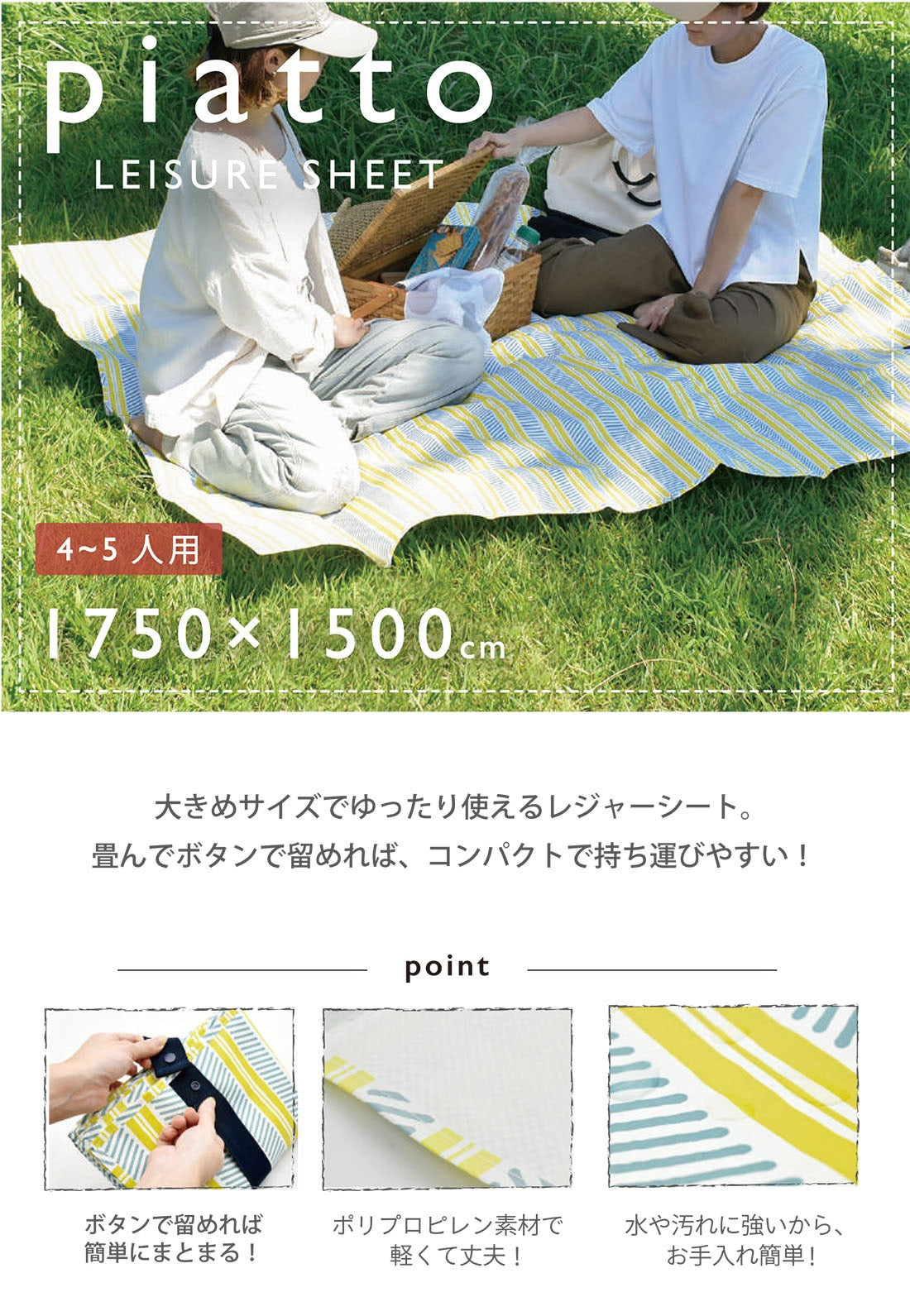 piatto レジャーシート ラインボーダー（L） A683【現代百貨