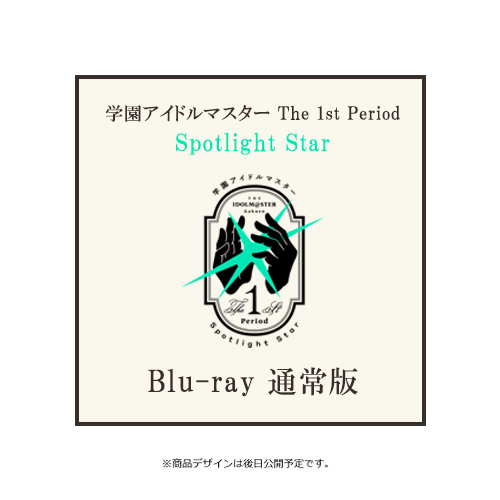 学園アイドルマスター The 1st Period Spotlight Star Blu-ray通常版