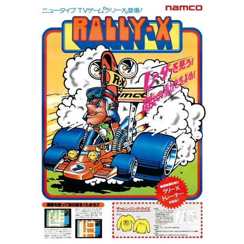 NAMCO MUSEUM OF ART 復刻ナムコレジェンダリーポスターシリーズ RALLY-X01