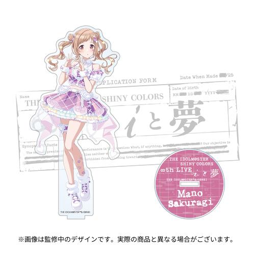 アイドルマスター シャイニーカラーズ 公式アクリルスタンド【櫻木真乃
