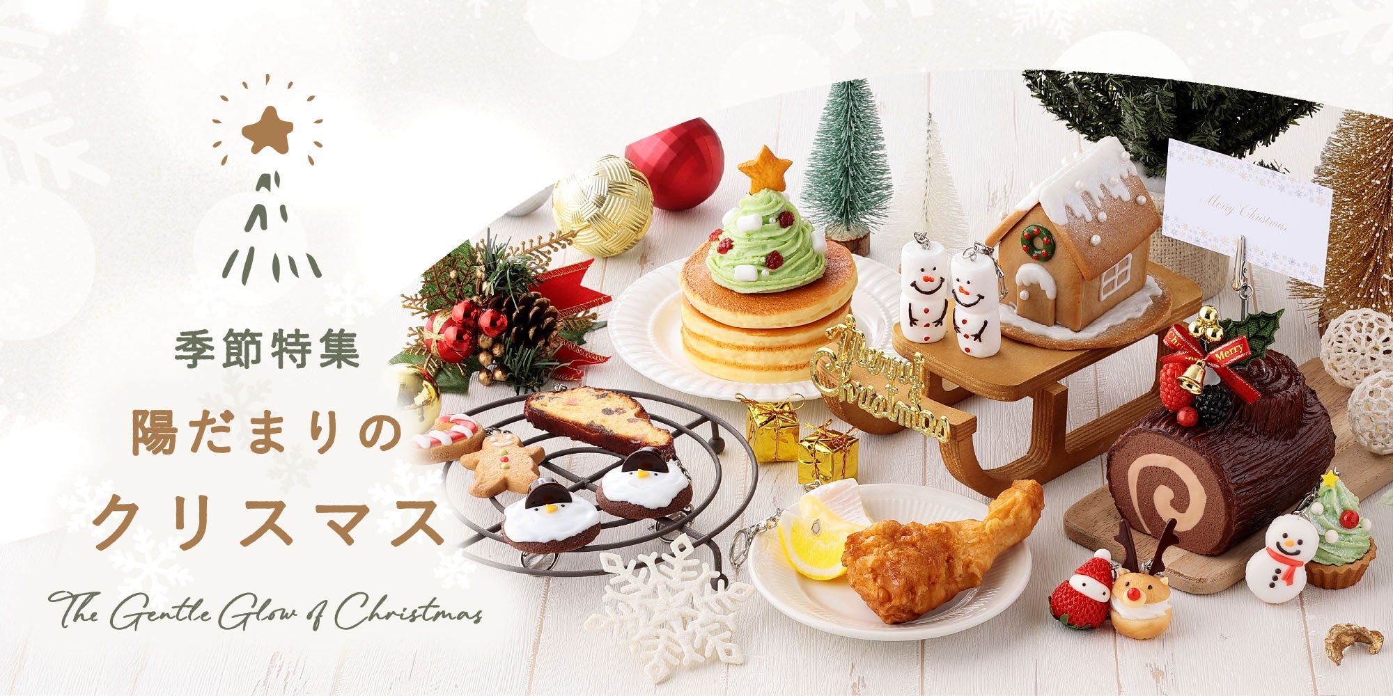 コレクション – 元祖食品サンプル屋