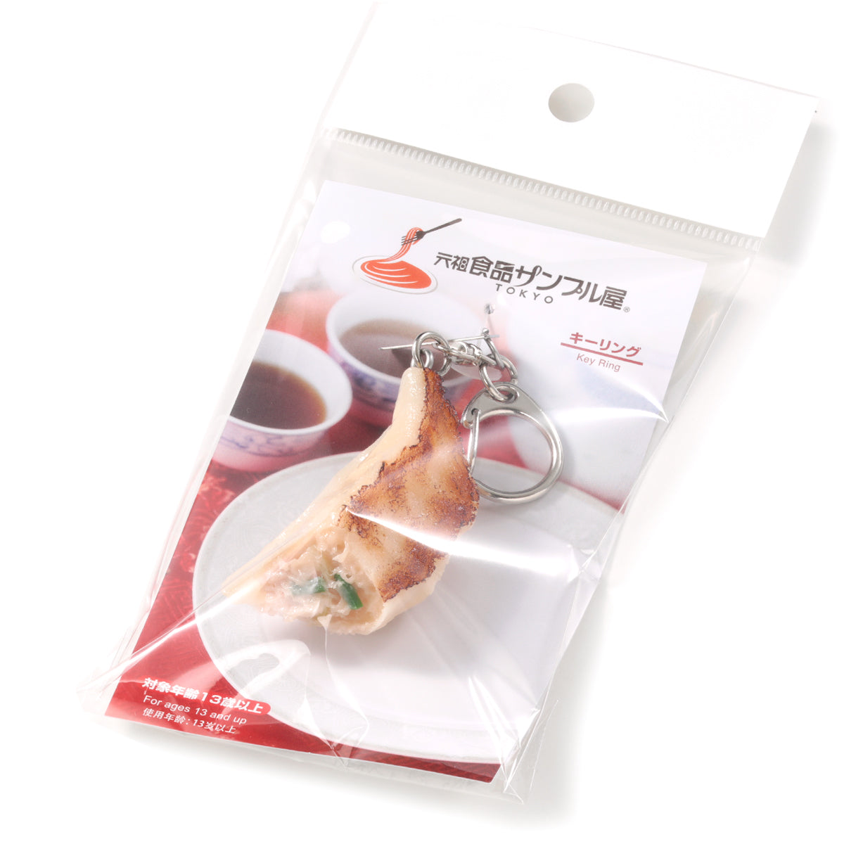 元祖食品サンプル屋「焼き餃子カットのキーリング 」