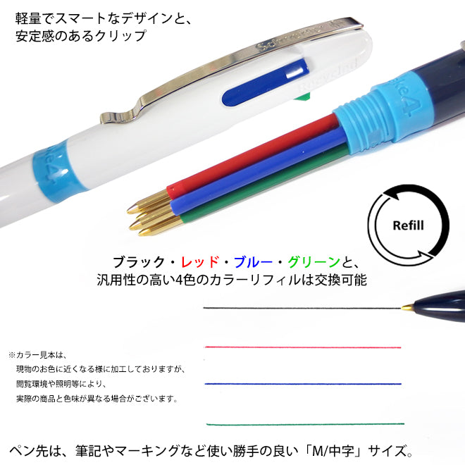 シュナイダー Schneider 4色ボールペン 多色ボールペン M 中字 テイク4