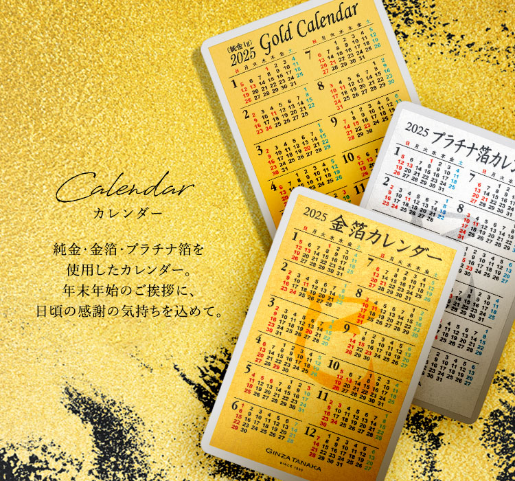 GINZATANAKA 2009 純金カレンダー GINZATANAKA 2009 純金カレンダー