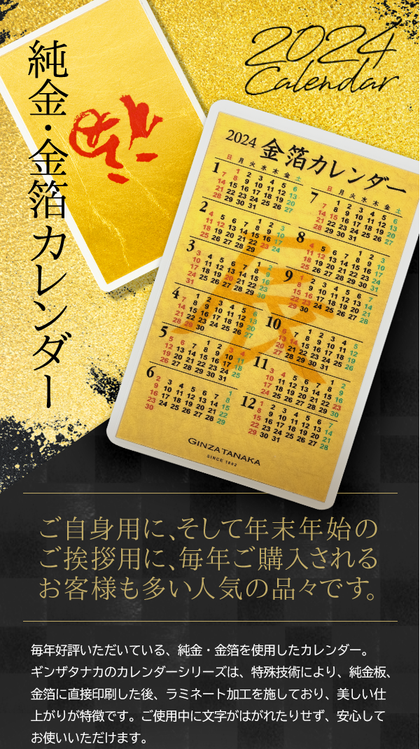 3-3082 2000年 純金箔・プラチナ箔 カレンダー 田中貴金属金箔
