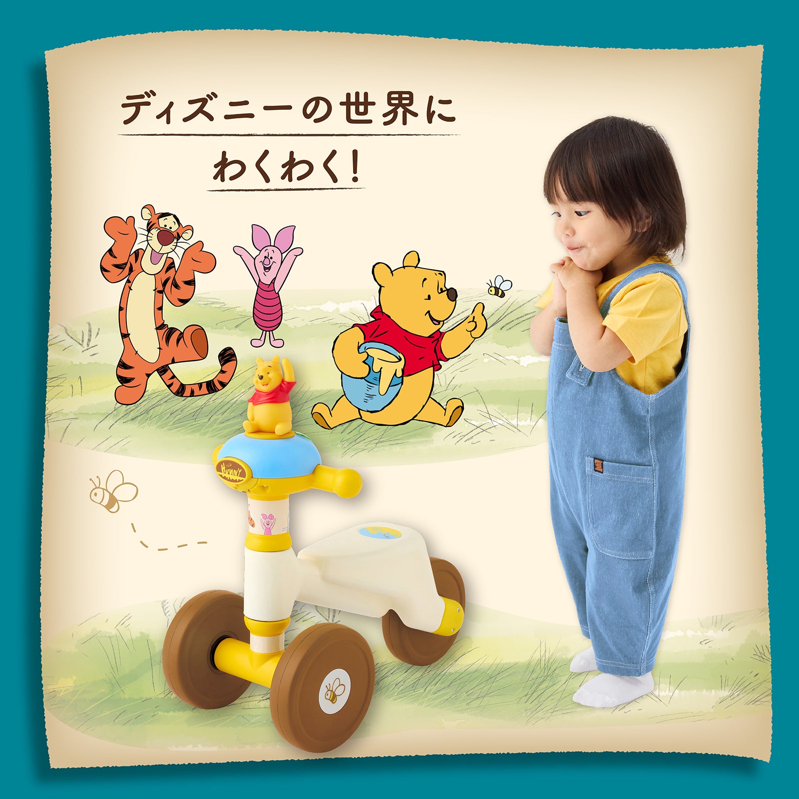 ハニーライド/プー – アイデス公式オンラインストア｜お子様の「できた