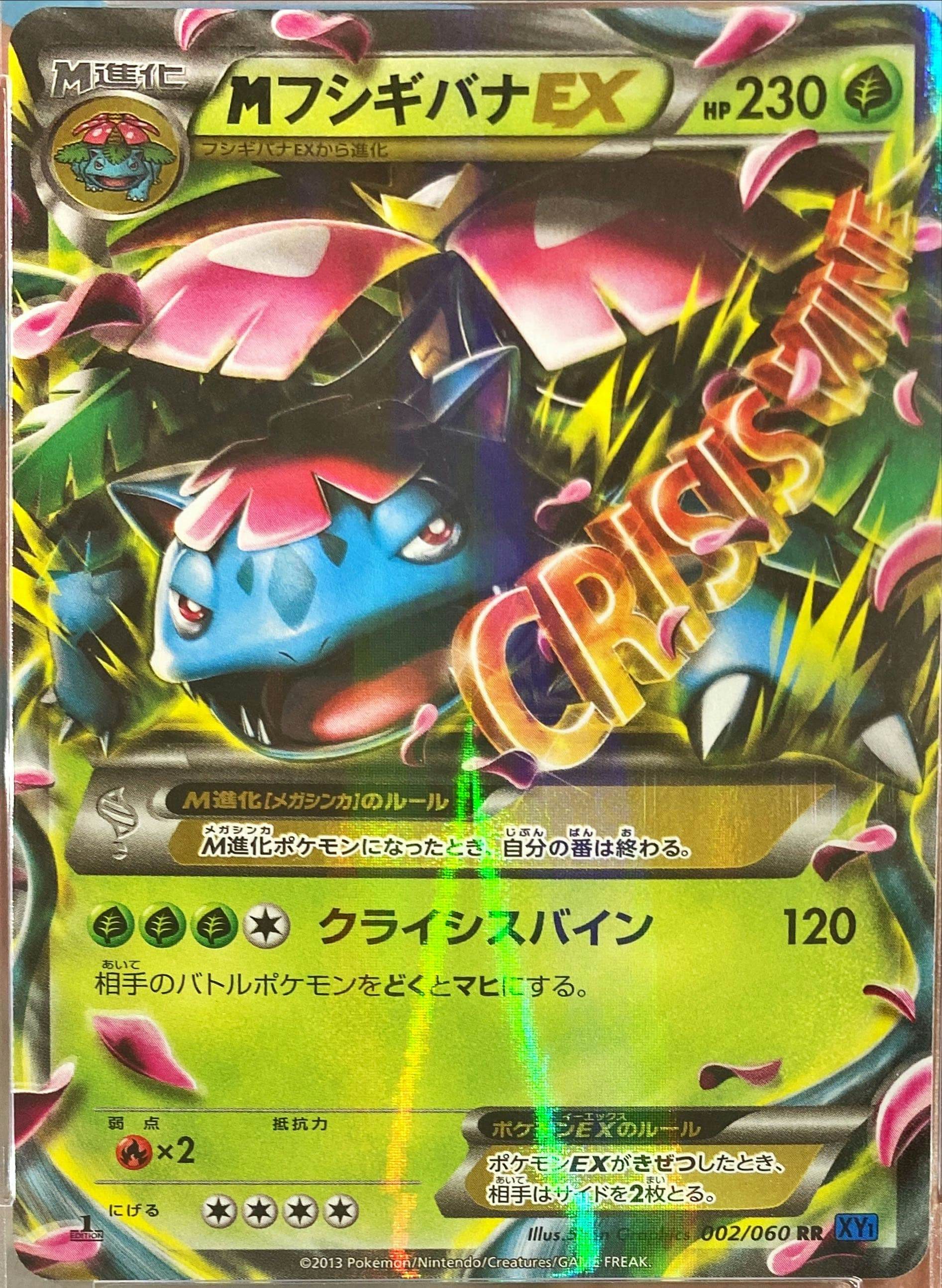 フシギバナex SR コレクションY PSA10 フシギバナex SR コレクションY