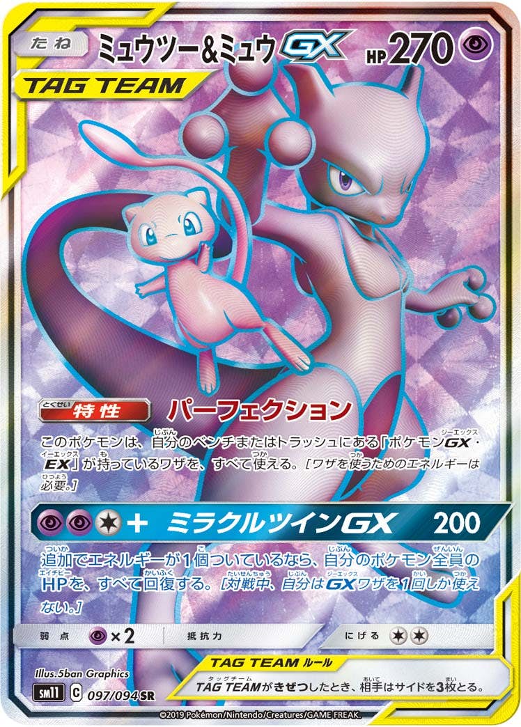 ミュウツー 商品一覧（ポケモンカード） – トレカ（TCG）通販・買取