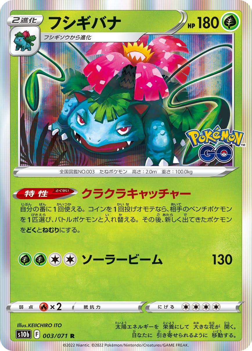 フシギバナ 商品一覧（ポケモンカード） – トレカ（TCG）通販・買取
