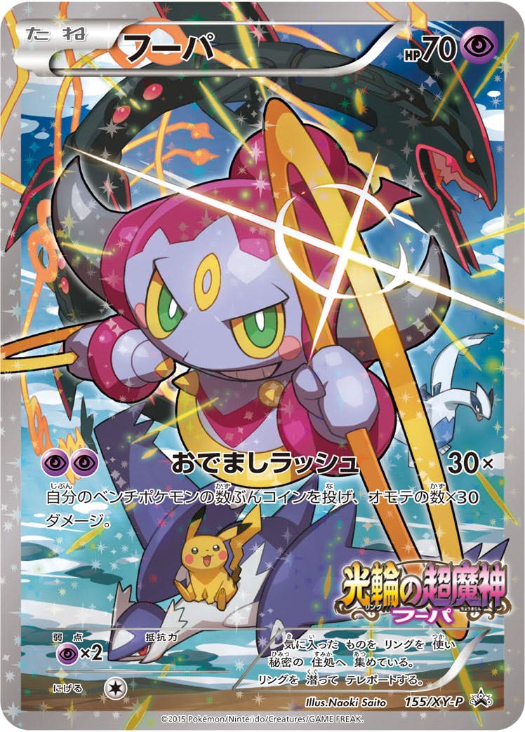 フーパ 商品一覧（ポケモンカード） – トレカ（TCG）通販・買取なら