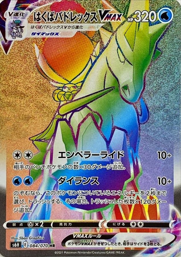 はくばバドレックス vmax商品一覧（ポケモンカード） – トレカ（TCG