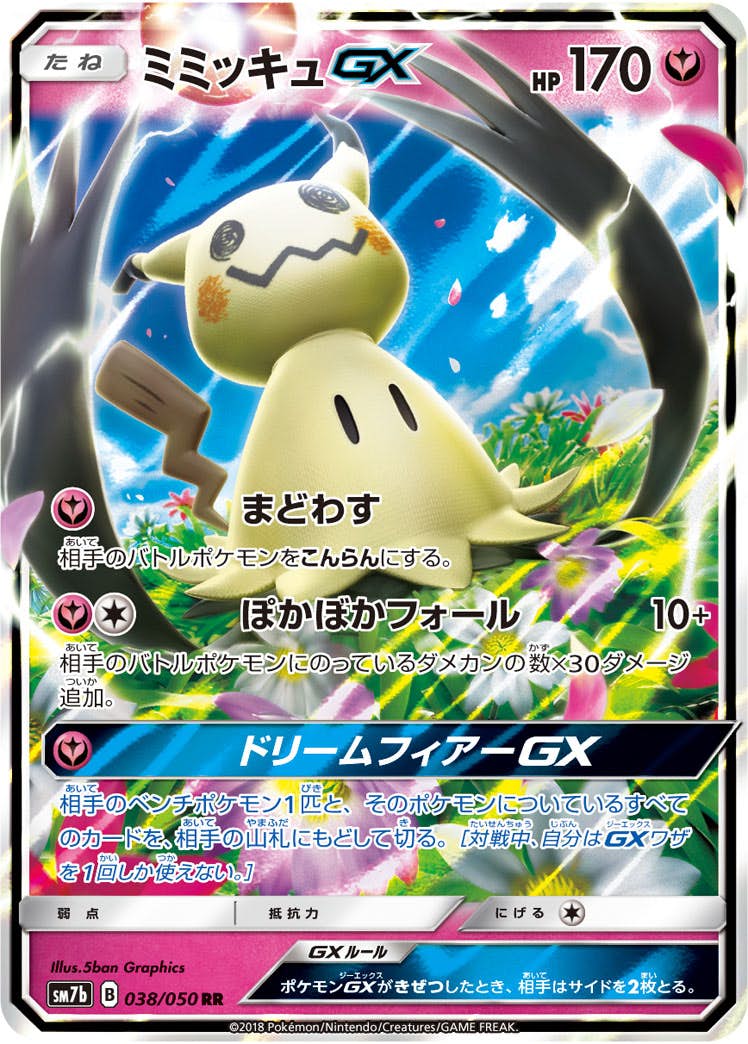 PSA10 ゲンガー&ミミッキュGX 038/095 コレクション RR SM9 ポケモン