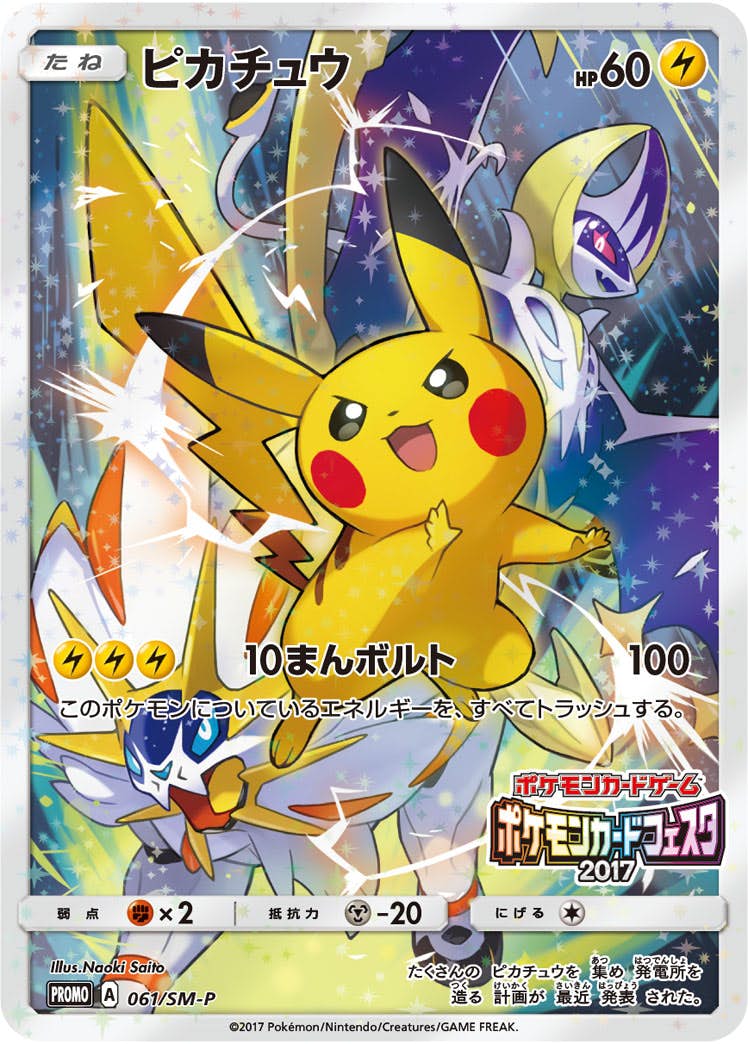 PSA10 ピカチュウ PROMO プロモ 400/SM-P 状態A】ピカチュウ PROMO