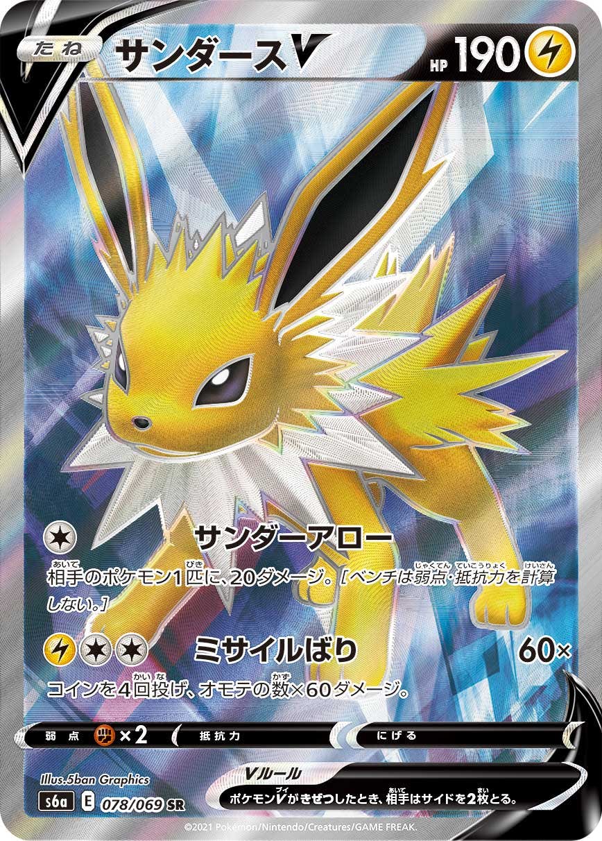 サンダース 商品一覧（ポケモンカード） – トレカ（TCG）通販・買取