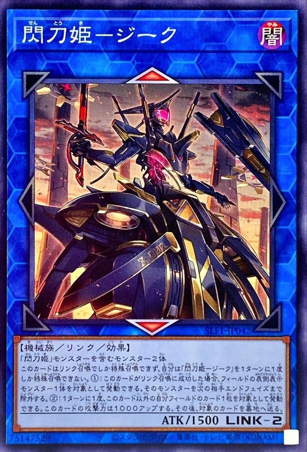 遊戯王 閃刀姫＝ゼロ プリズマ 座標良 おまけ付き 閃刀姫ゼロ プリズマ