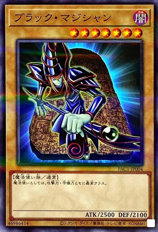 状態A】ブラックマジシャン(PAC1-JP004) {NP} の通販・買取価格