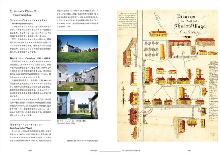 シェーカー家具大全 Shaker Furniture Compendium