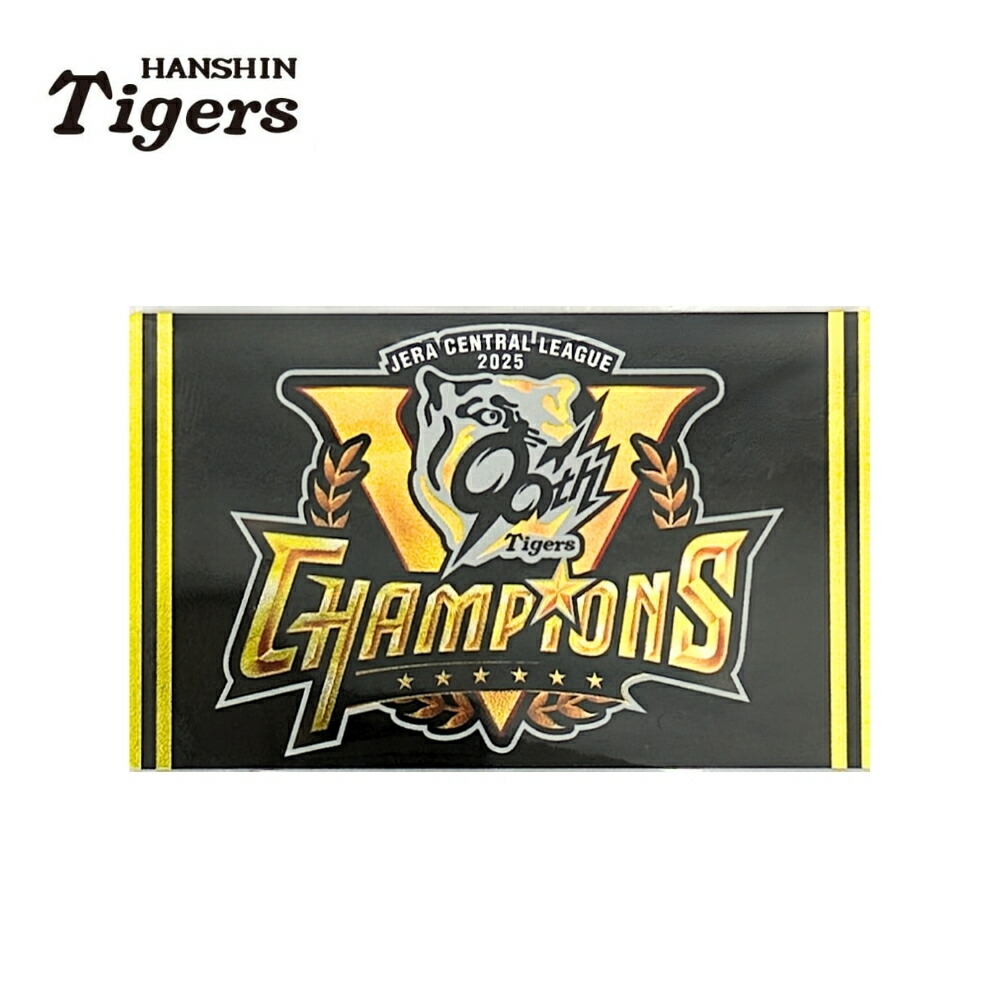楽天市場】阪神タイガースグッズ 2025 セ・リーグ優勝記念 刺繍