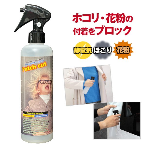 楽天市場】【3本セット】静電気・花粉・ホコリ防止スプレー パッチ