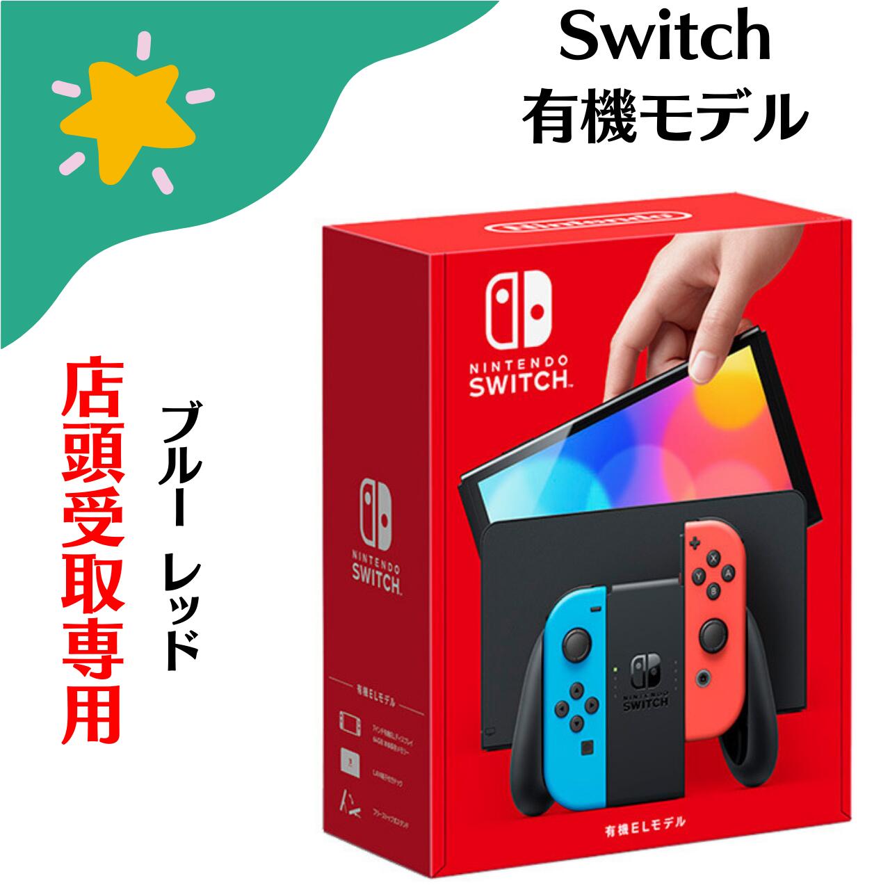 楽天市場】[新品] Nintendo Switch有機ELモデルJoy-Con(L)ネオンブルー