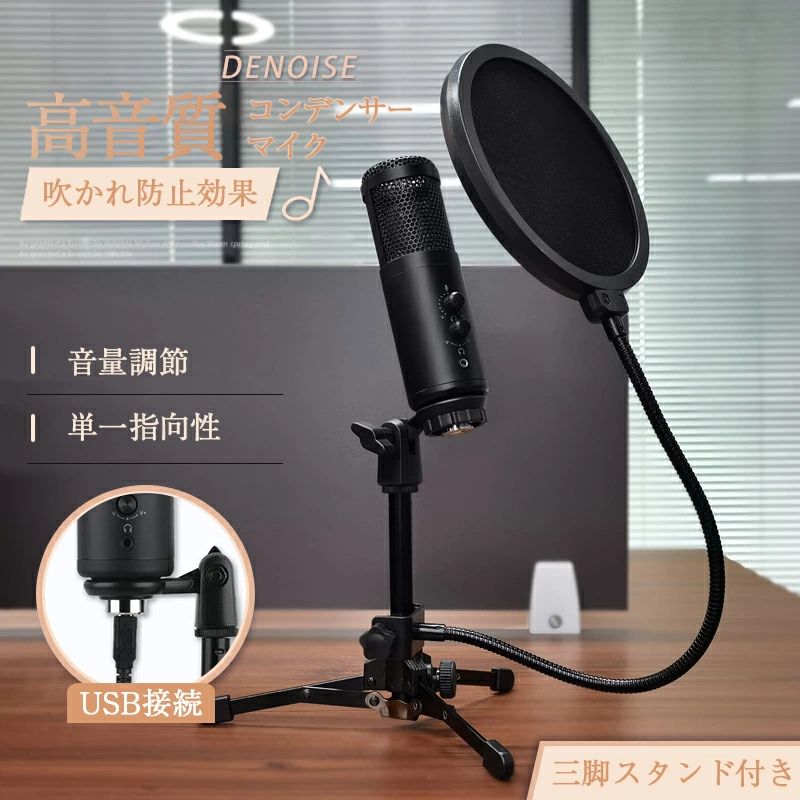 楽天市場】マイク USB コンデンサーマイク 高音質 単一指向性 スタンド