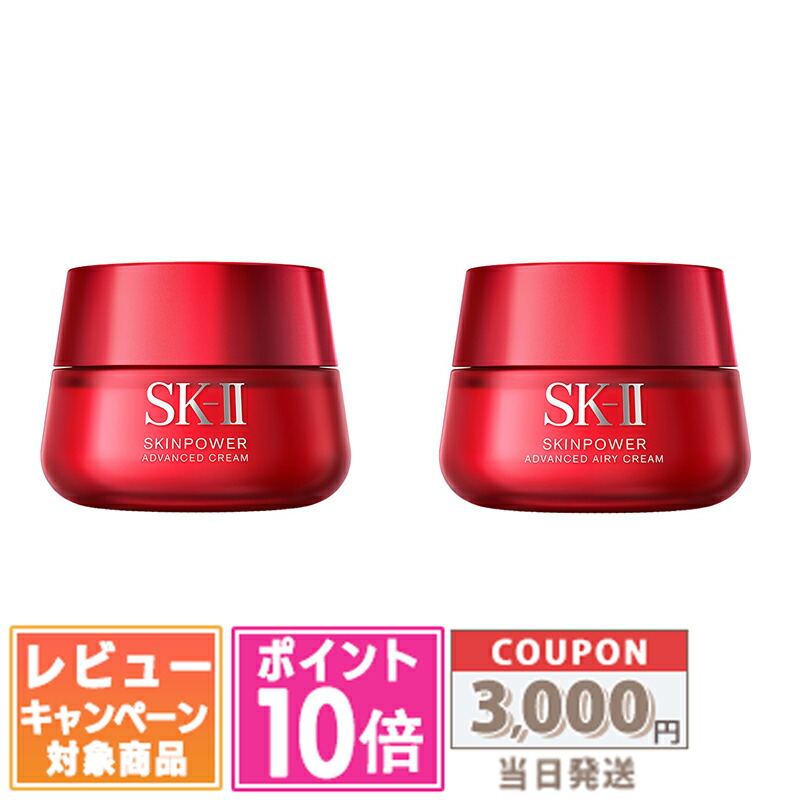 楽天市場】SK-II SK2 スキンパワーアドバンストエアリークリーム (乳液