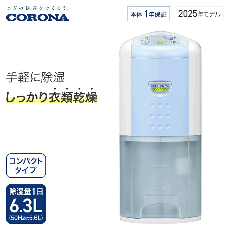 楽天市場】コロナ 衣類乾燥除湿機 Sシリーズ 除湿量1日6.3L