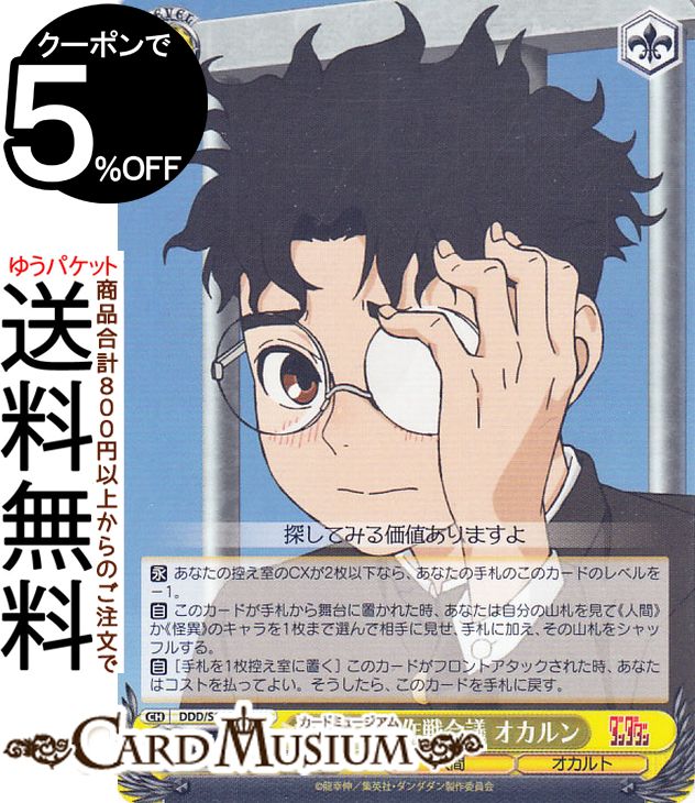 楽天市場】ヴァイスシュヴァルツ TVアニメ『ダンダダン』 開花した超