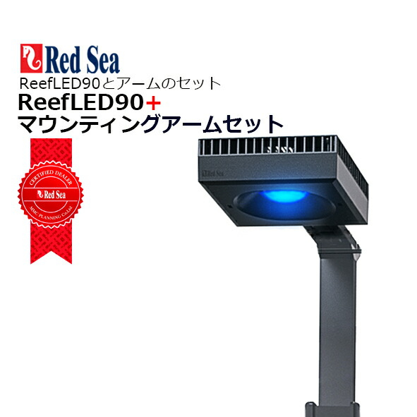 楽天市場】レッドシー ReefLED50/60用 ユニバーサルマウンティング