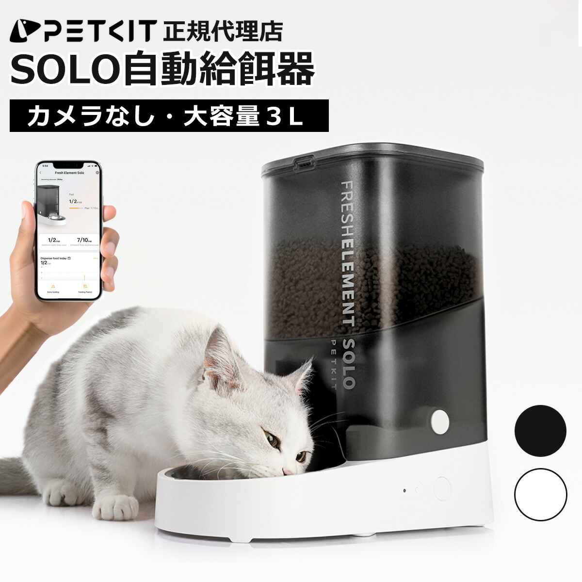 スマート給餌器 Wi-Fi対応 ペット 自動給餌器 PETKIT 犬 猫 未使用