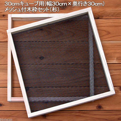 楽天市場】アクロ27用 メッシュ付木枠セット（杉） 爬虫類 飼育