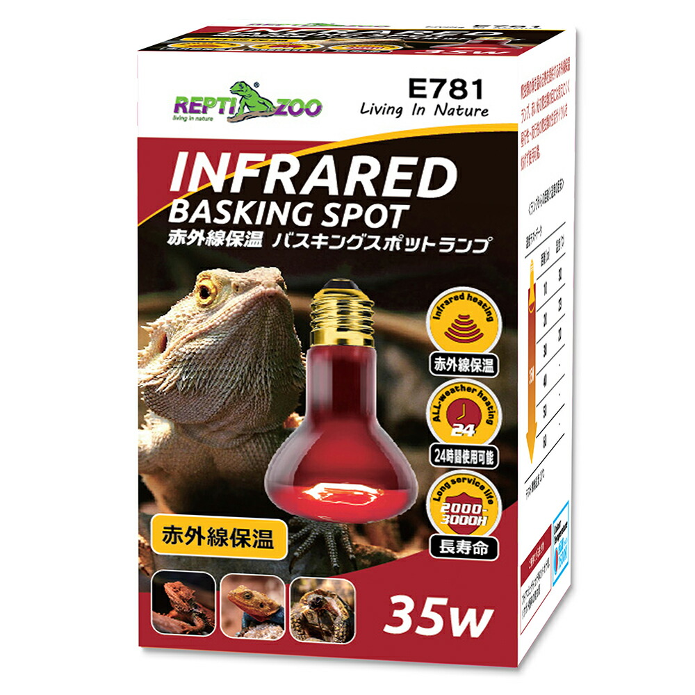 楽天市場】三晃商会 REPTIZOO バスキングスポットランプ