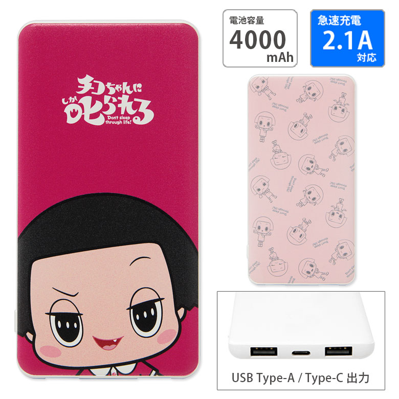 チコちゃん】 ポータブル電源 楽天市場】【公式】 チコちゃんに叱
