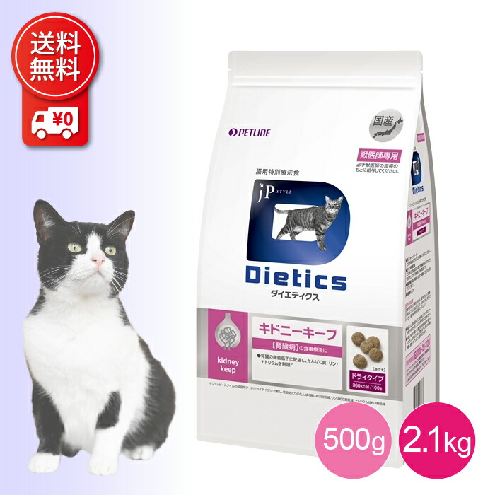 楽天市場】【最安値挑戦！】Dietics 猫用 ダイエティクス キドニー