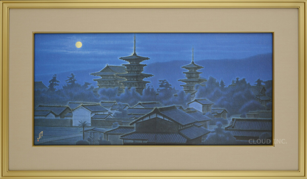 平山郁夫 【木の間の塔 薬師寺】 共同印刷 工芸画 平山郁夫 絵画