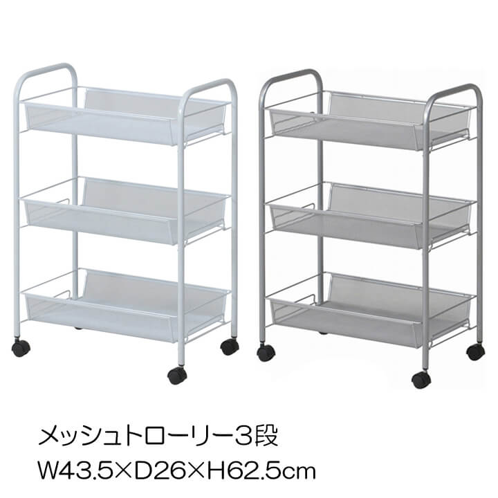 楽天市場】ワゴンラック 収納棚 キャスター付き「 メッシュトローリー4