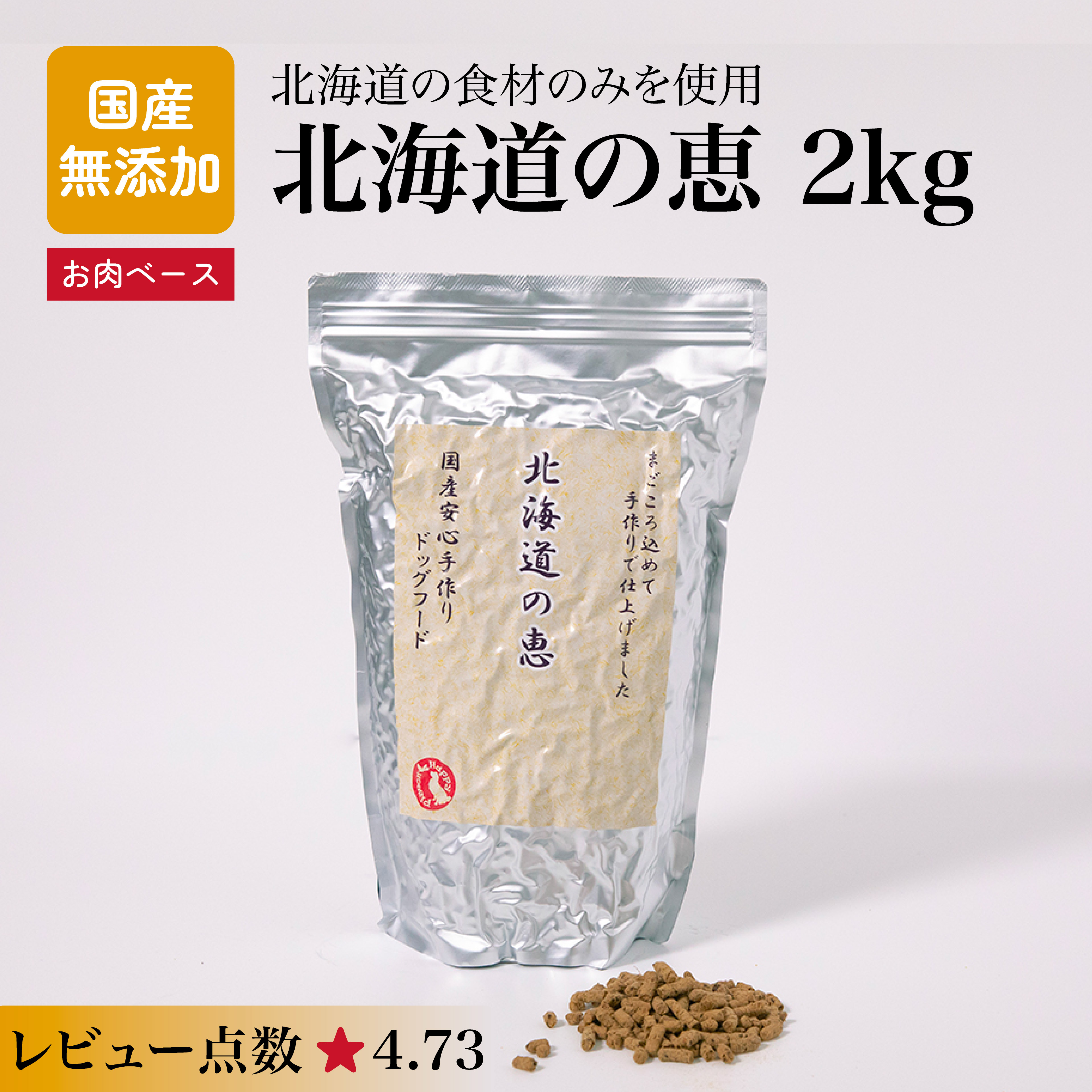 楽天市場】無添加ドッグフード 安心 500g : 安心・安全・ペットフード