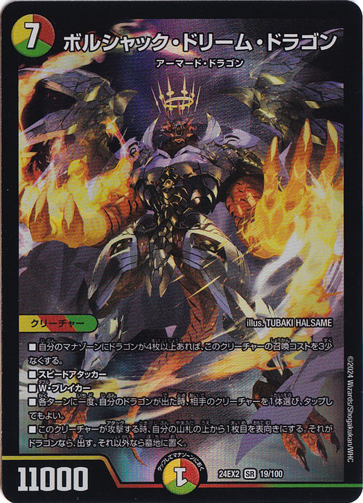 楽天市場】デュエル・マスターズ 24EX2 SR 19/100 多色 ◇19