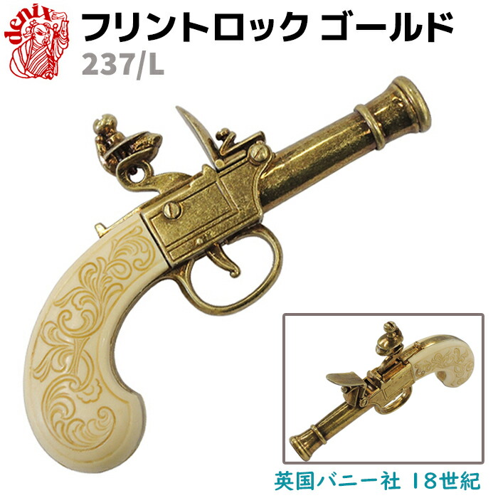 楽天市場】DENIX モデルガン 古式銃 2丁セット パーカッションロック 2